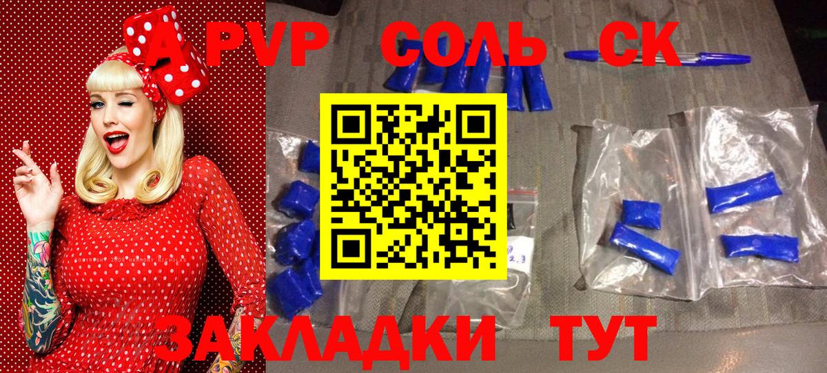 A PVP Crystall  Alpha PVP Соль  A-PVP  А ПВП VHQ  Ржев  Вход с VPN 