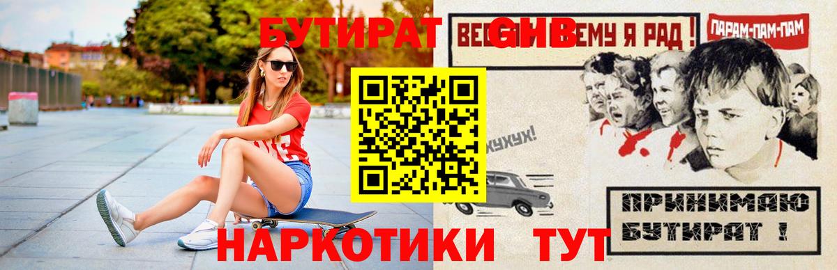 Бутират Butirat  Вход с VPN  Ржев 