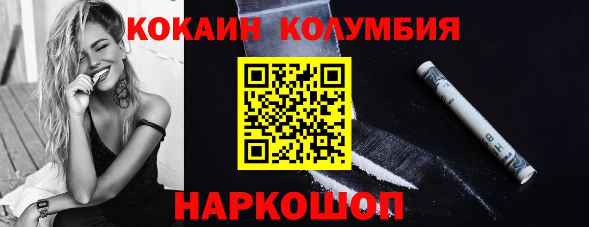 Cocaine Columbia  Кокаин Columbia  Вход с VPN  Ржев 