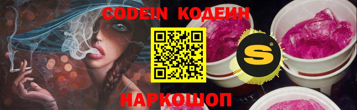Ржев  Codein Purple Drank  Кодеиновый сироп Lean Purple Drank  Вход с VPN 