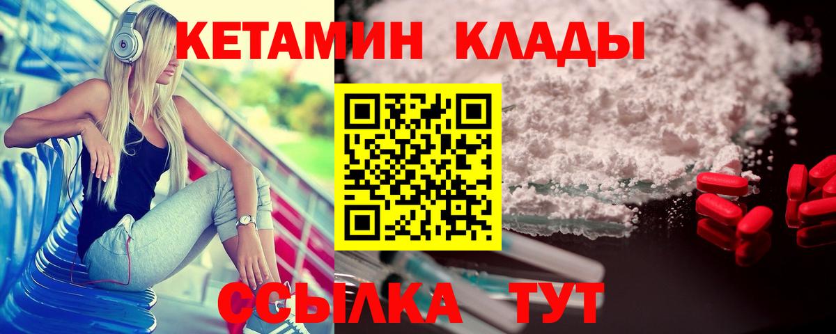 КЕТАМИН VHQ  КЕТАМИН ketamine  Вход с VPN  Ржев 