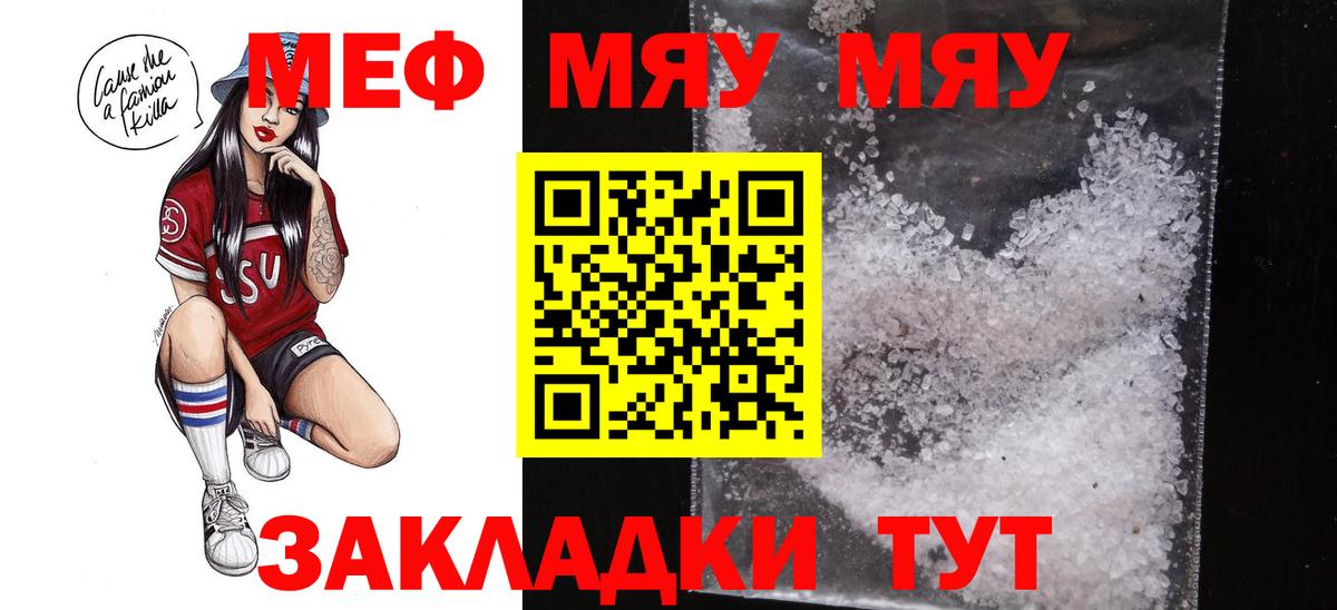 Мефедрон Ржев